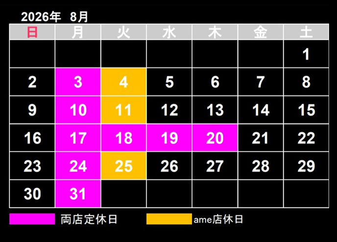 8月の定休日と夏季休暇のお知らせ