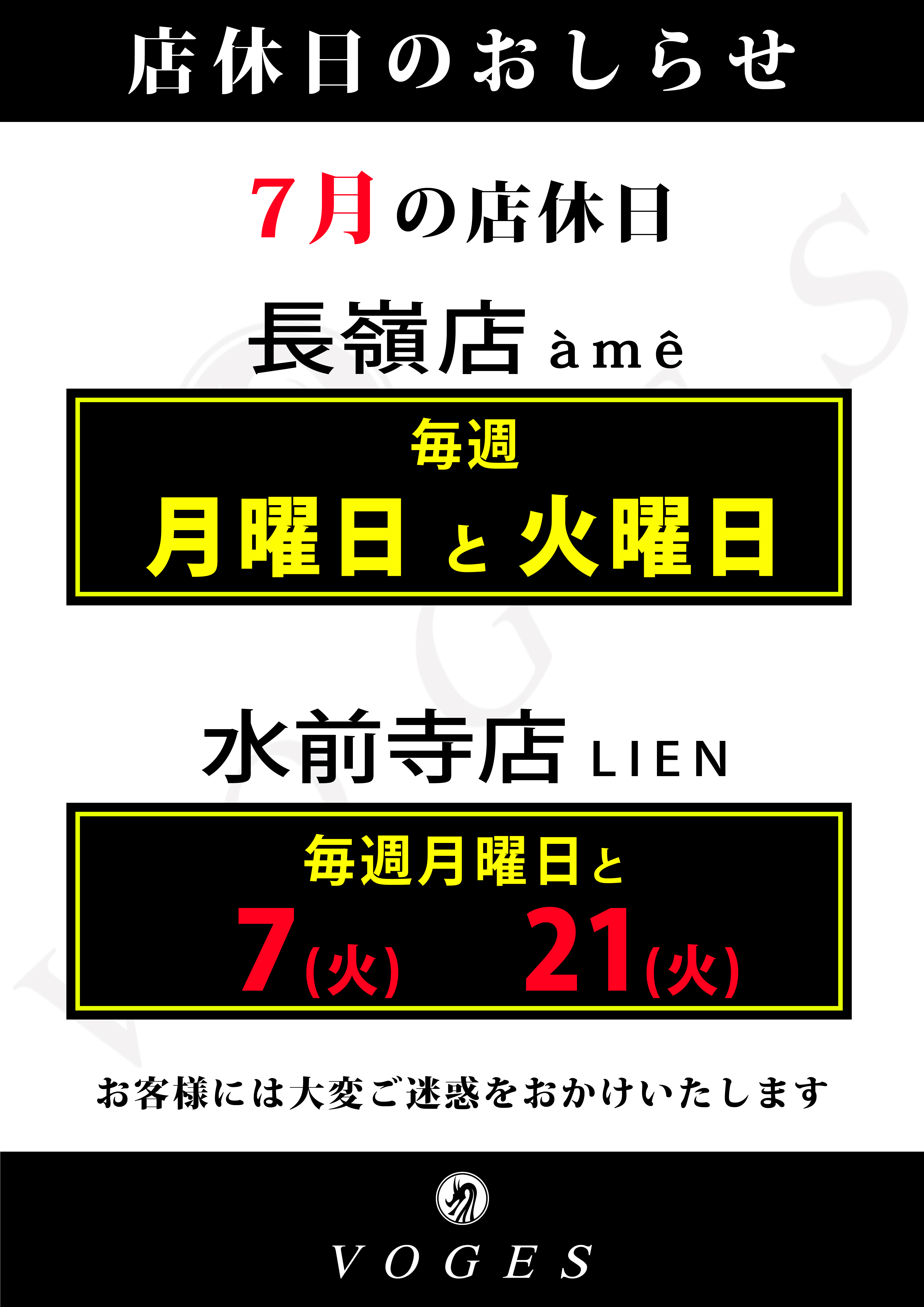 7月の店休日のお知らせ