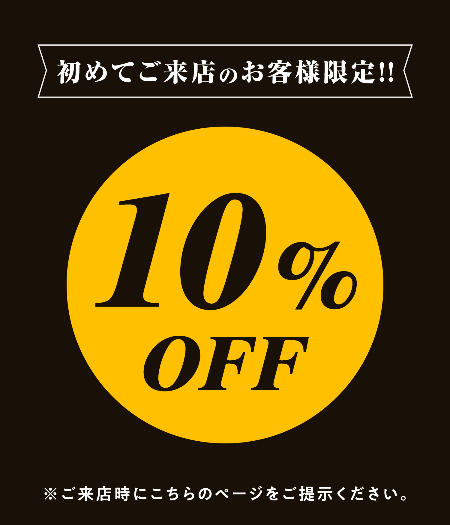 10%OFF